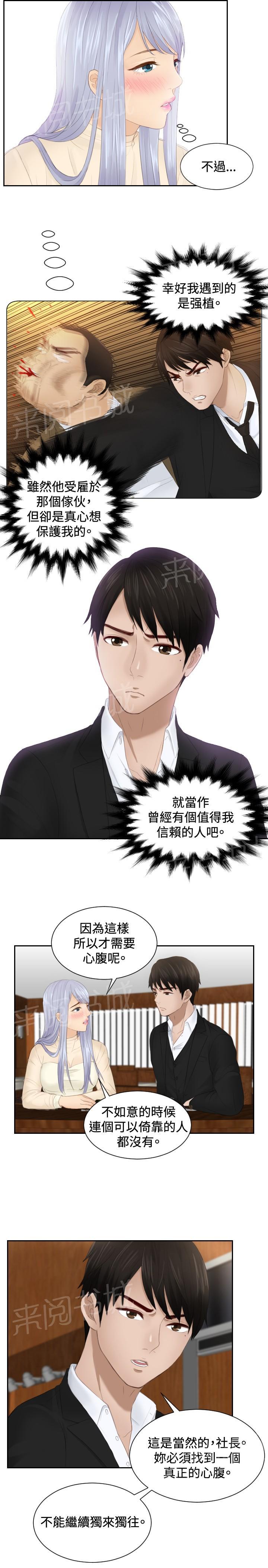 《读心社长》漫画最新章节第21话 第二委托免费下拉式在线观看章节第【5】张图片