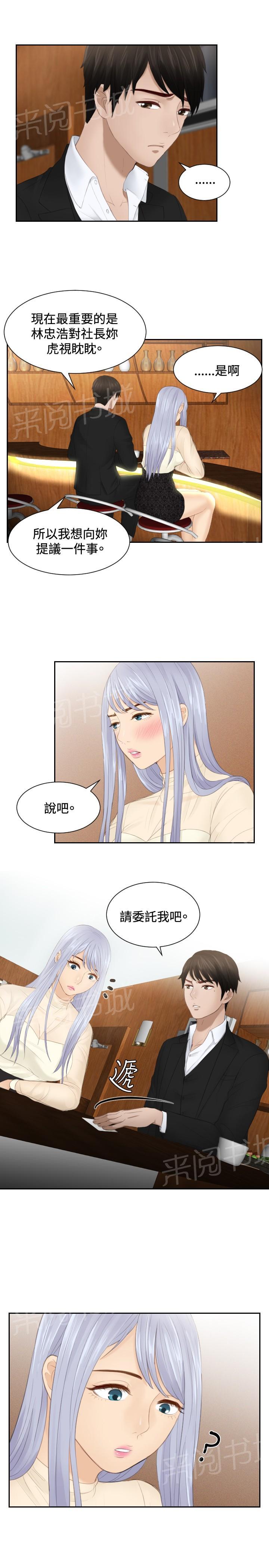 《读心社长》漫画最新章节第21话 第二委托免费下拉式在线观看章节第【3】张图片