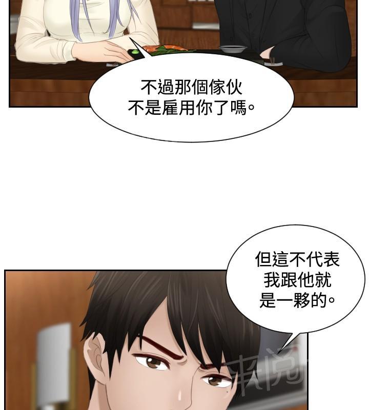 《读心社长》漫画最新章节第22话 逆委托免费下拉式在线观看章节第【19】张图片