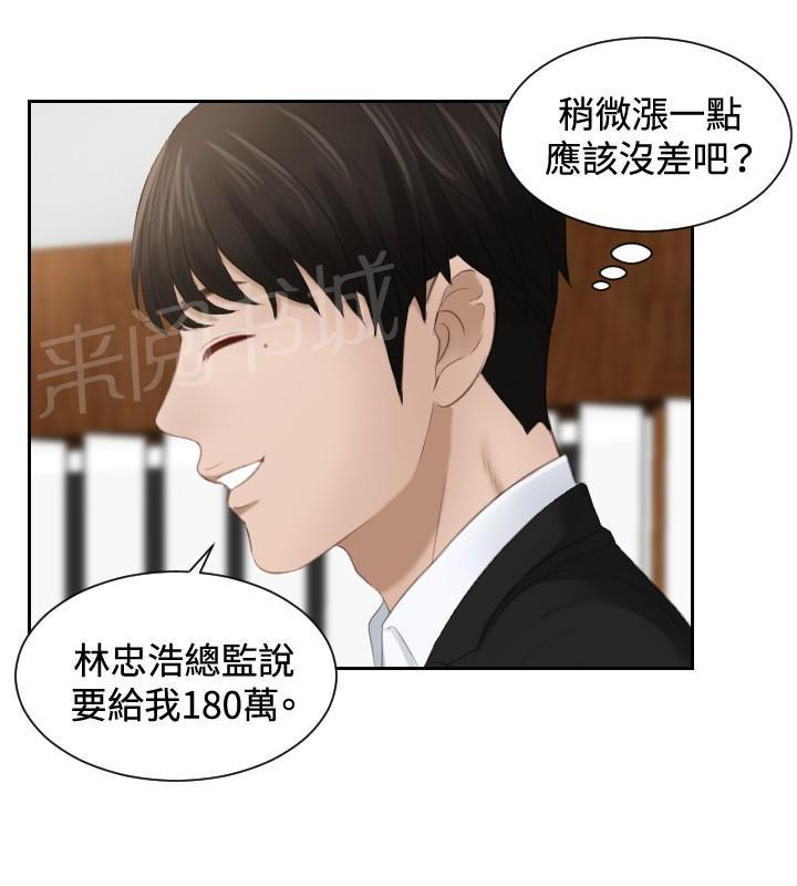 《读心社长》漫画最新章节第22话 逆委托免费下拉式在线观看章节第【15】张图片