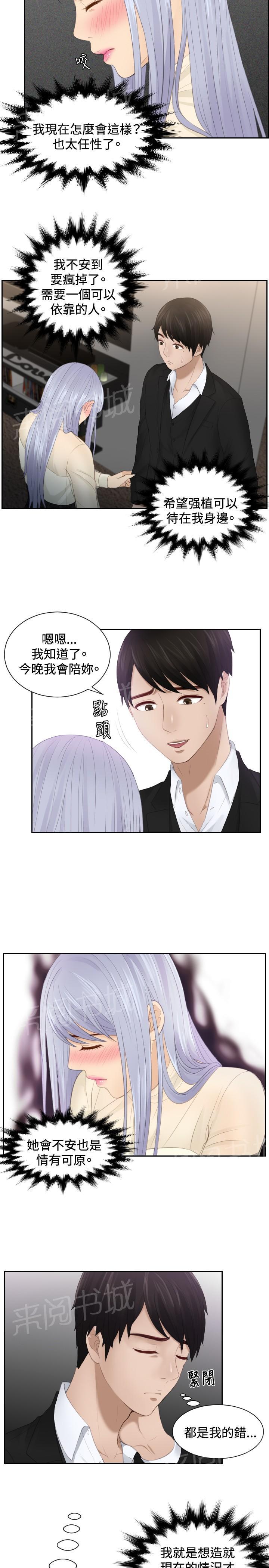 《读心社长》漫画最新章节第22话 逆委托免费下拉式在线观看章节第【6】张图片