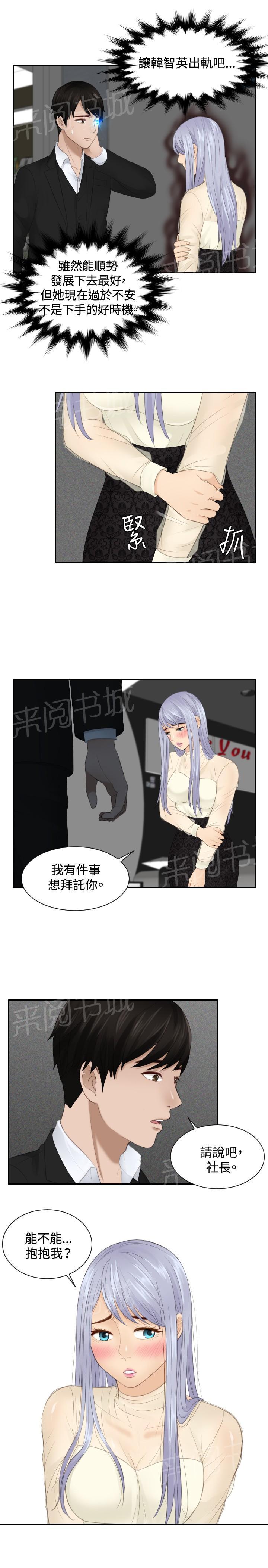 《读心社长》漫画最新章节第22话 逆委托免费下拉式在线观看章节第【4】张图片