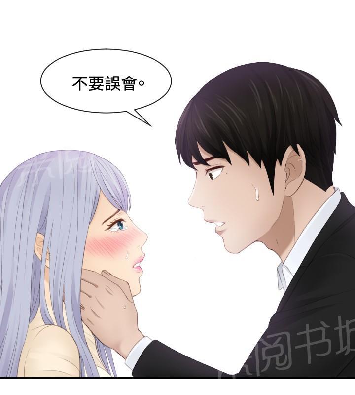 《读心社长》漫画最新章节第23话 好可爱免费下拉式在线观看章节第【11】张图片