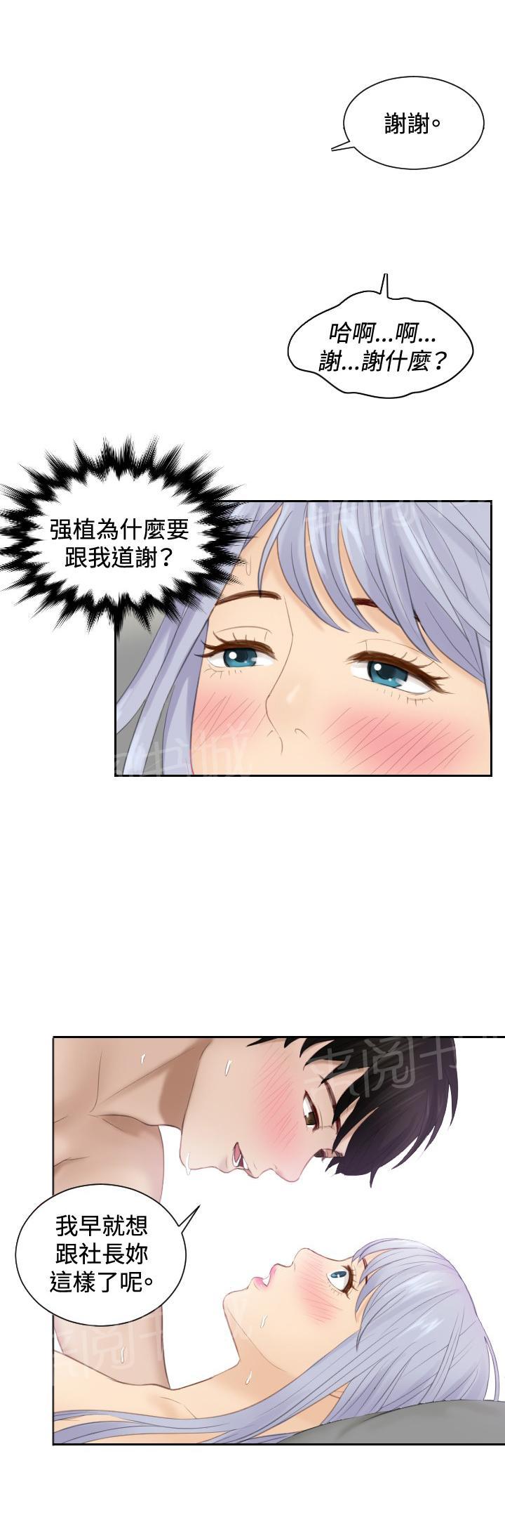 《读心社长》漫画最新章节第23话 好可爱免费下拉式在线观看章节第【3】张图片