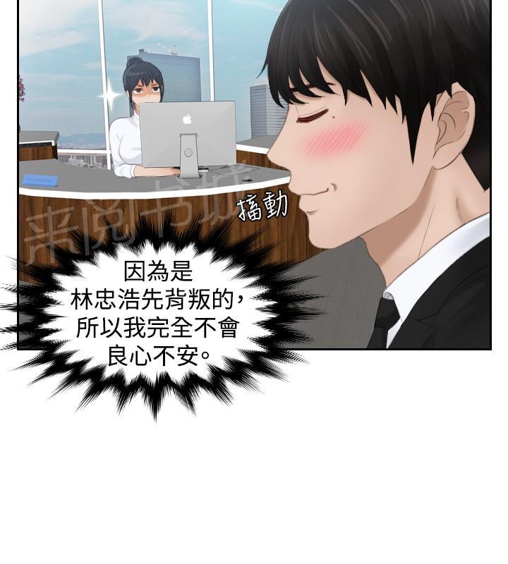 《读心社长》漫画最新章节第25话 情报费免费下拉式在线观看章节第【10】张图片