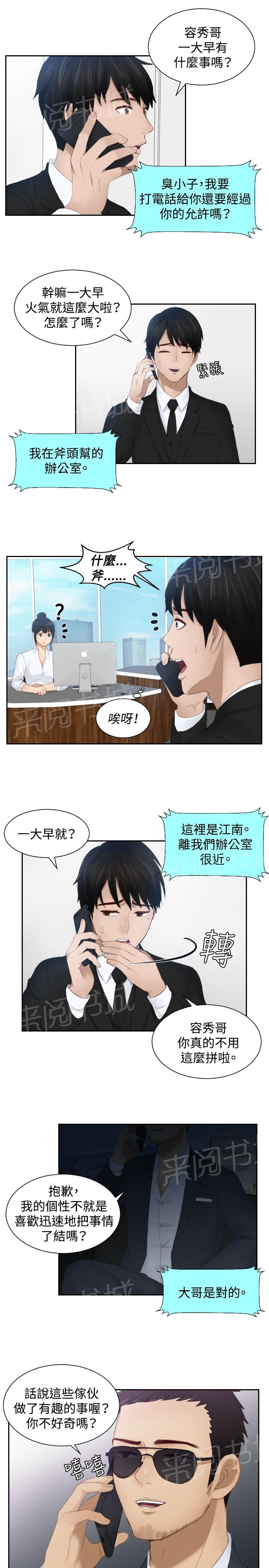 《读心社长》漫画最新章节第25话 情报费免费下拉式在线观看章节第【7】张图片