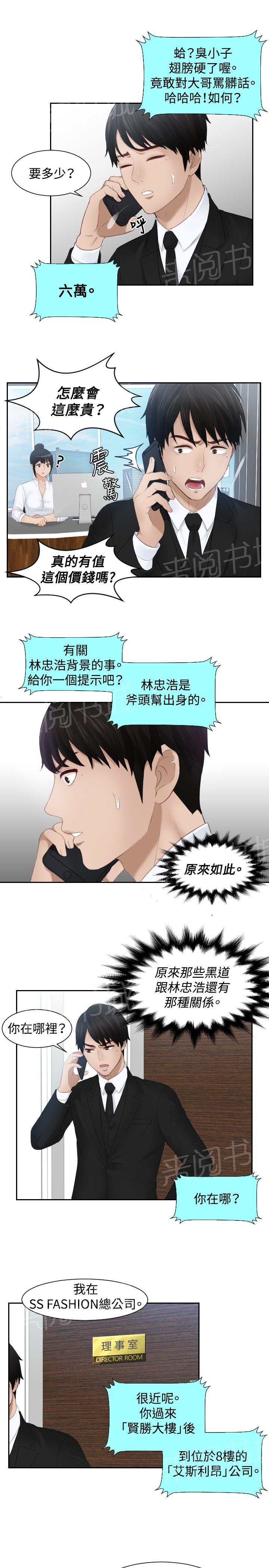 《读心社长》漫画最新章节第25话 情报费免费下拉式在线观看章节第【5】张图片