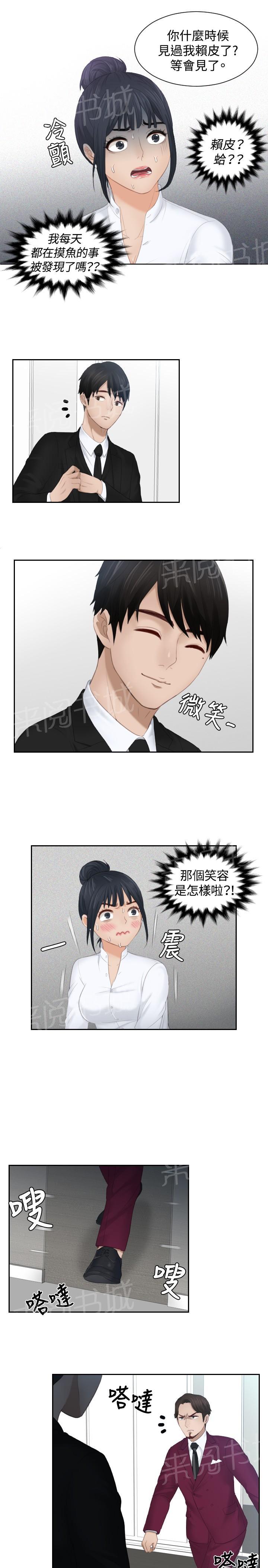 《读心社长》漫画最新章节第25话 情报费免费下拉式在线观看章节第【3】张图片