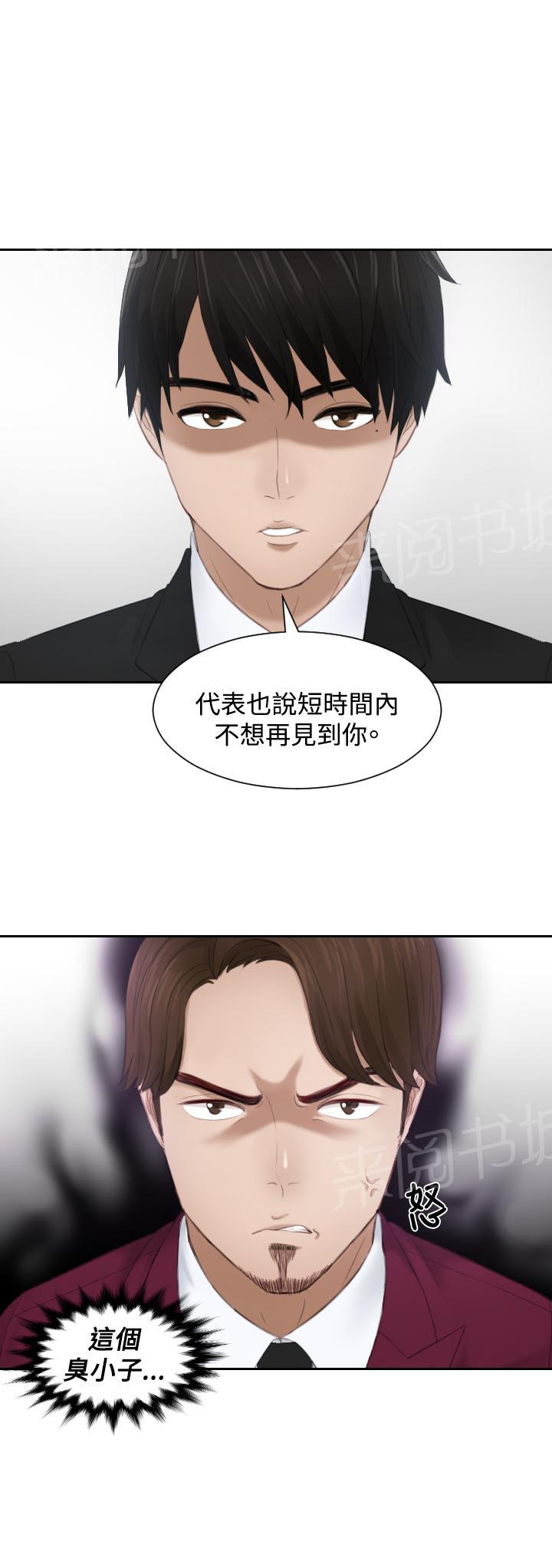 《读心社长》漫画最新章节第25话 情报费免费下拉式在线观看章节第【1】张图片