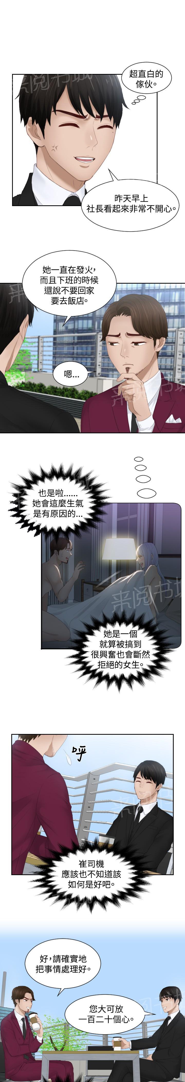 《读心社长》漫画最新章节第26话 情报交易免费下拉式在线观看章节第【19】张图片