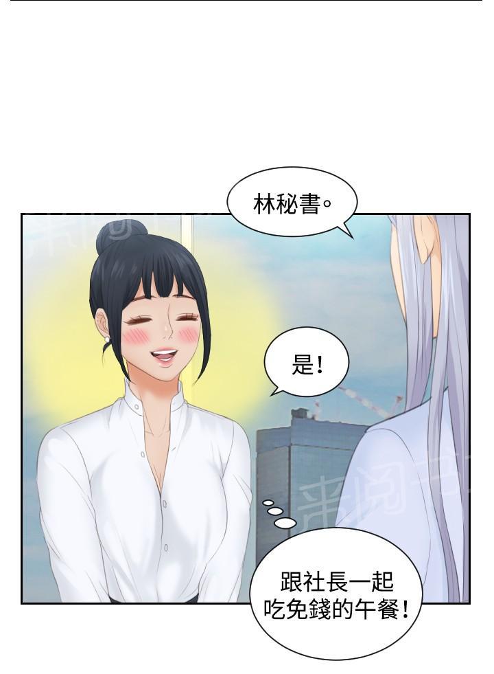 《读心社长》漫画最新章节第26话 情报交易免费下拉式在线观看章节第【16】张图片