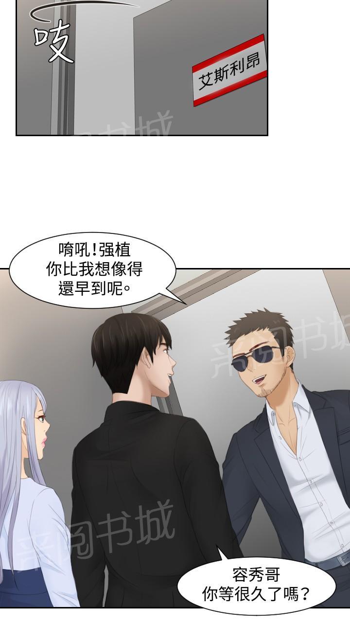 《读心社长》漫画最新章节第26话 情报交易免费下拉式在线观看章节第【12】张图片