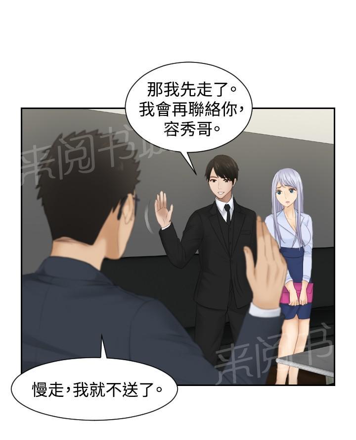 《读心社长》漫画最新章节第26话 情报交易免费下拉式在线观看章节第【8】张图片