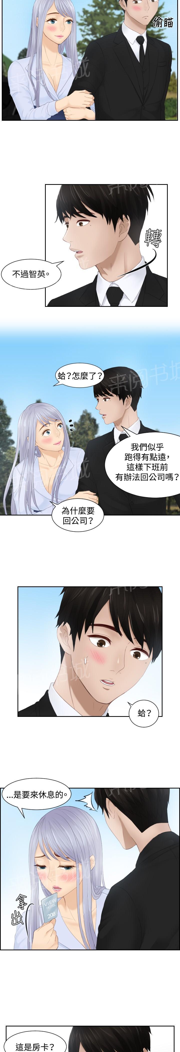 《读心社长》漫画最新章节第26话 情报交易免费下拉式在线观看章节第【3】张图片