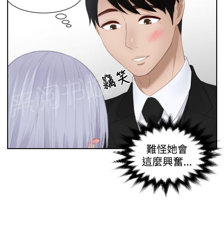 《读心社长》漫画最新章节第26话 情报交易免费下拉式在线观看章节第【2】张图片