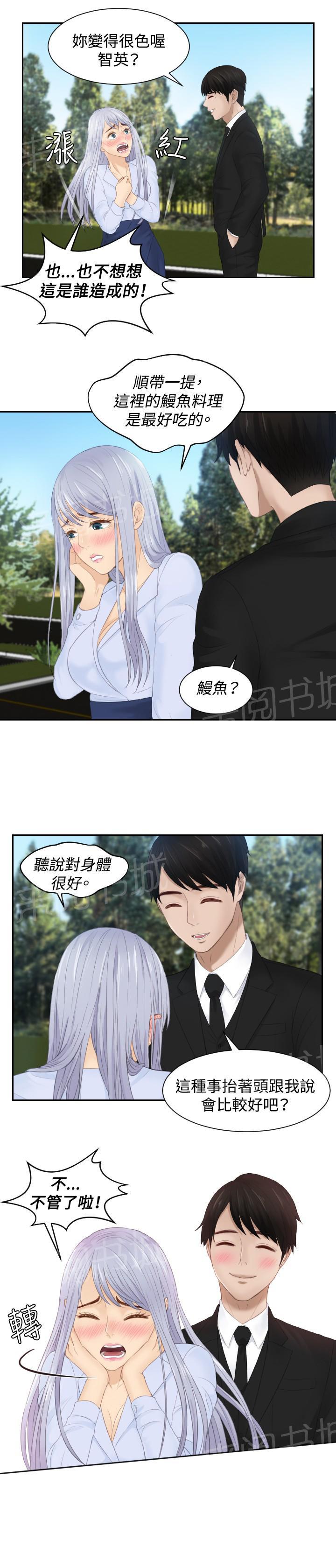 《读心社长》漫画最新章节第26话 情报交易免费下拉式在线观看章节第【1】张图片