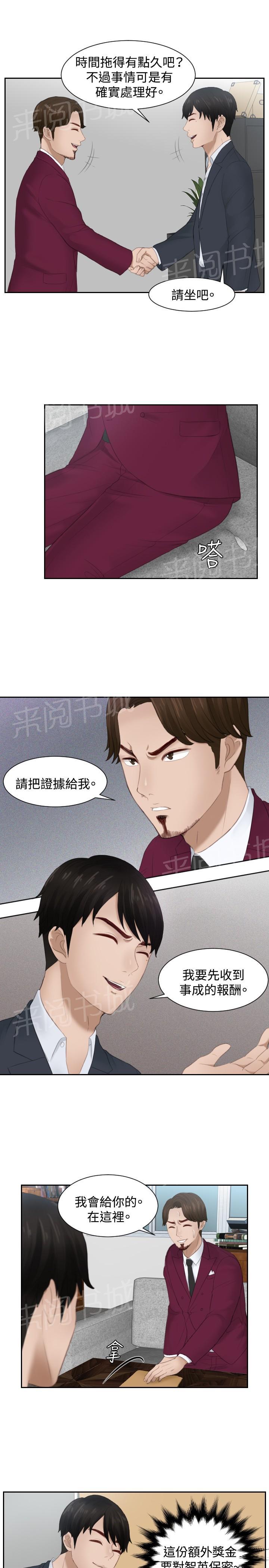 《读心社长》漫画最新章节第27话 下地狱吧免费下拉式在线观看章节第【16】张图片