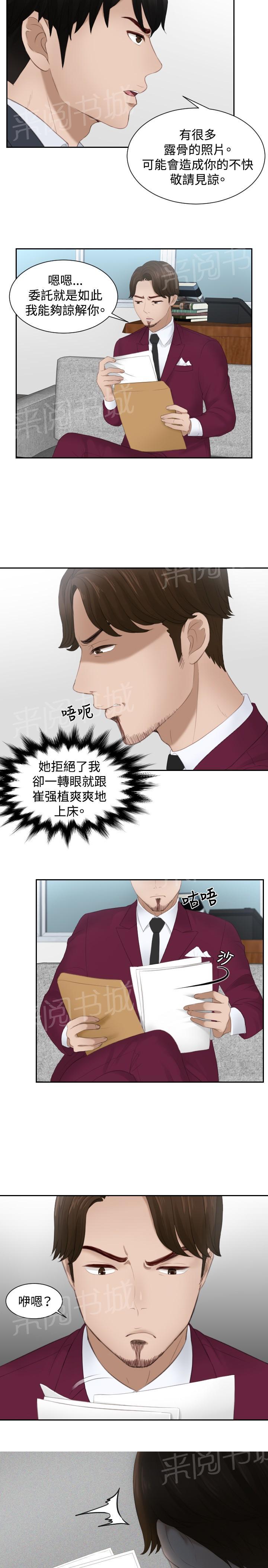 《读心社长》漫画最新章节第27话 下地狱吧免费下拉式在线观看章节第【14】张图片