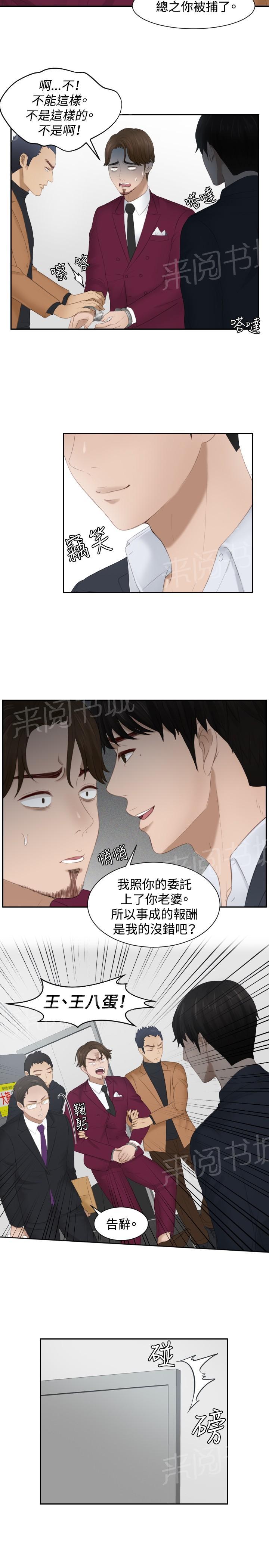 《读心社长》漫画最新章节第27话 下地狱吧免费下拉式在线观看章节第【7】张图片