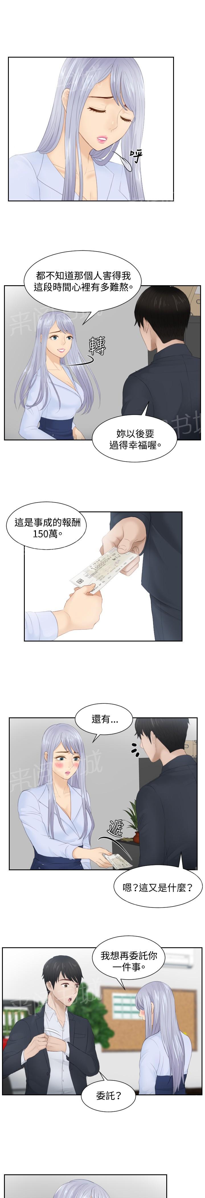 《读心社长》漫画最新章节第27话 下地狱吧免费下拉式在线观看章节第【5】张图片