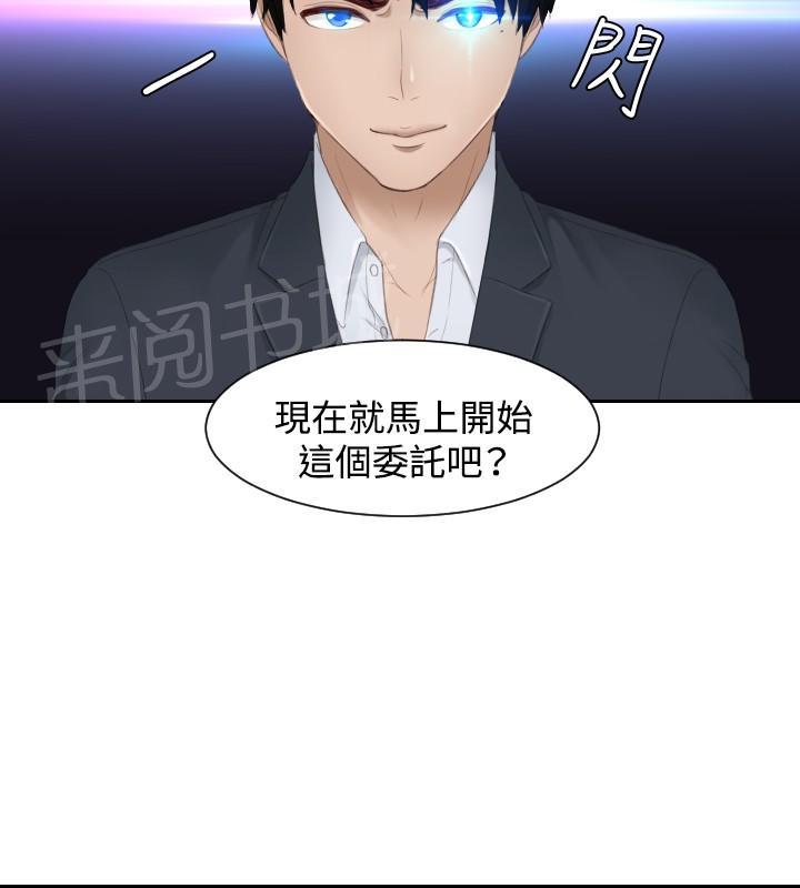 《读心社长》漫画最新章节第27话 下地狱吧免费下拉式在线观看章节第【2】张图片