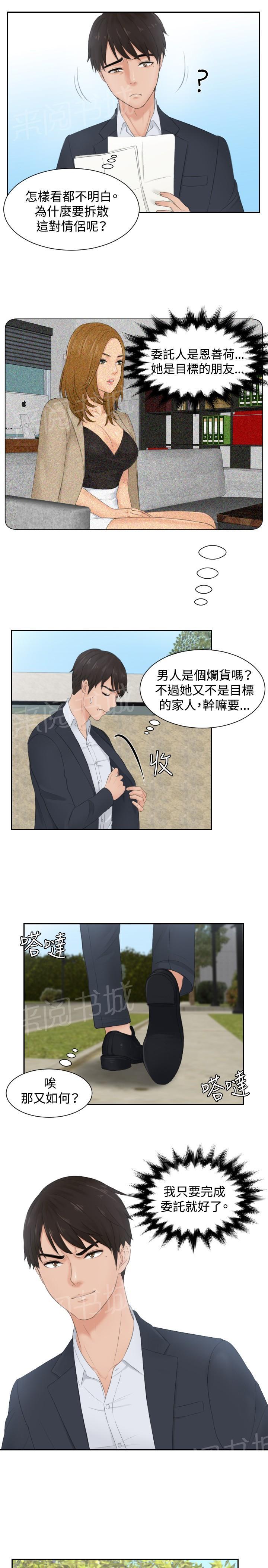 《读心社长》漫画最新章节第28话 拆散情侣免费下拉式在线观看章节第【13】张图片