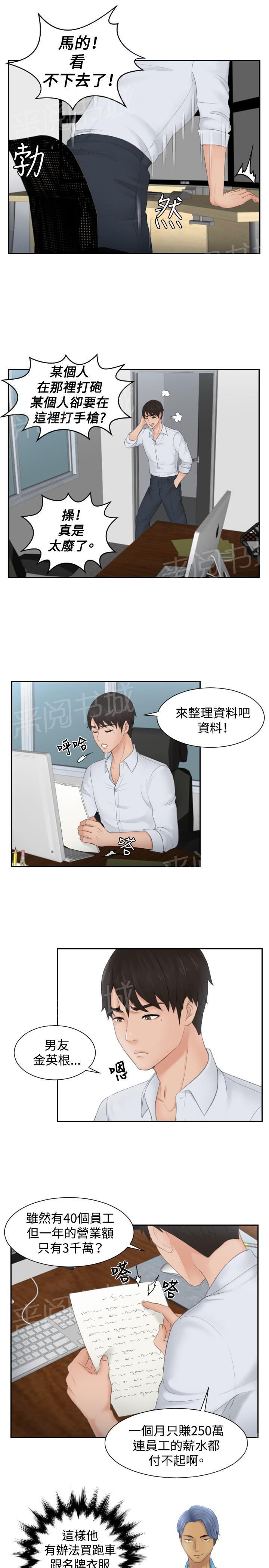 《读心社长》漫画最新章节第28话 拆散情侣免费下拉式在线观看章节第【8】张图片