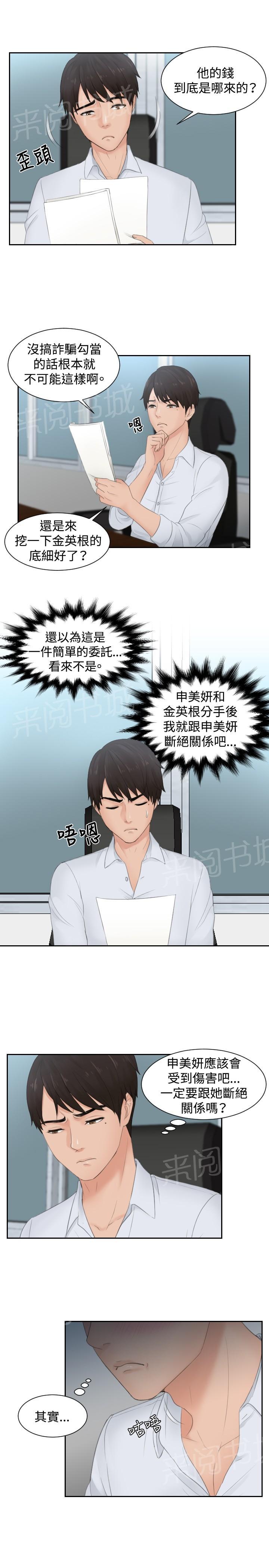 《读心社长》漫画最新章节第28话 拆散情侣免费下拉式在线观看章节第【6】张图片