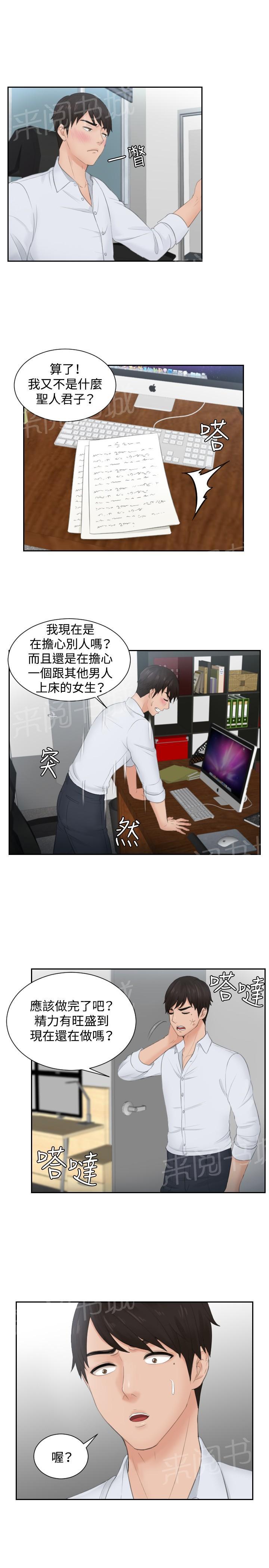 《读心社长》漫画最新章节第28话 拆散情侣免费下拉式在线观看章节第【4】张图片