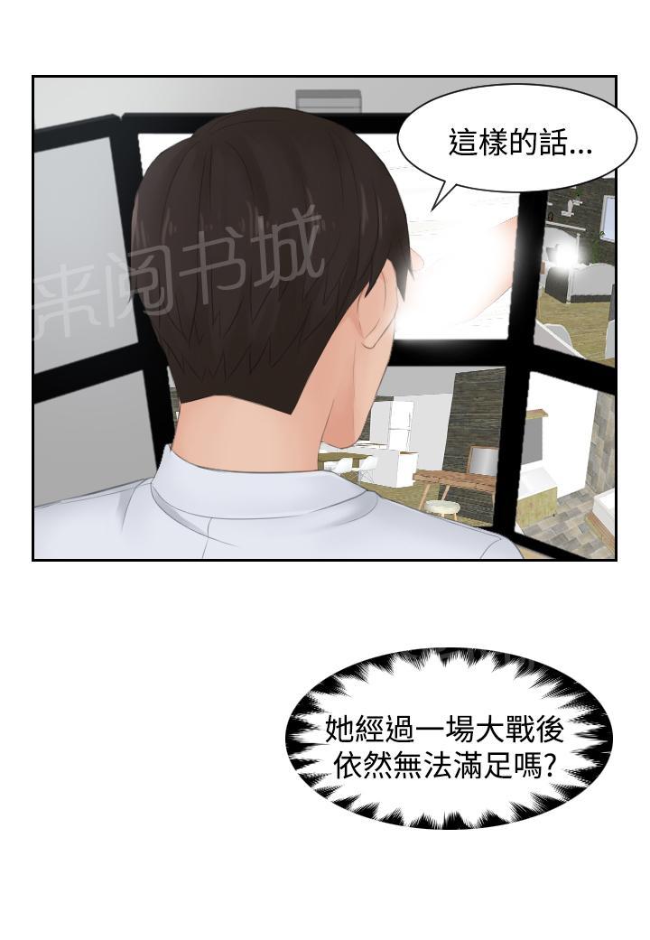 《读心社长》漫画最新章节第28话 拆散情侣免费下拉式在线观看章节第【1】张图片