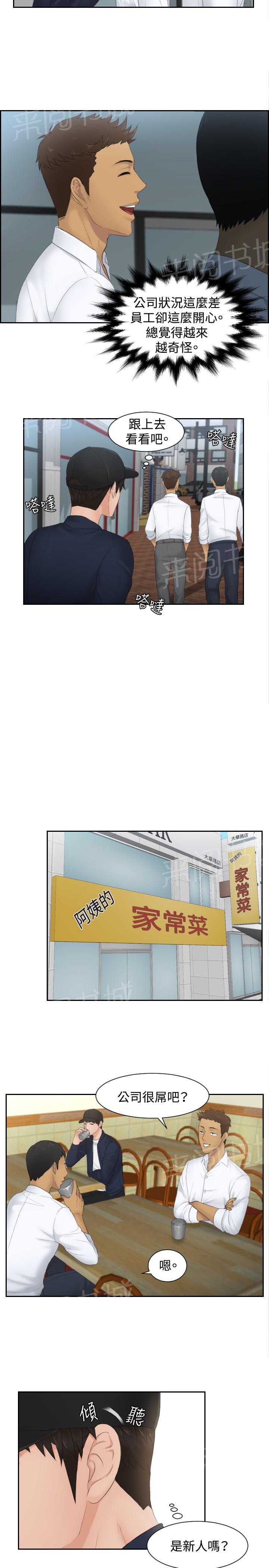 《读心社长》漫画最新章节第29话 潜入免费下拉式在线观看章节第【14】张图片