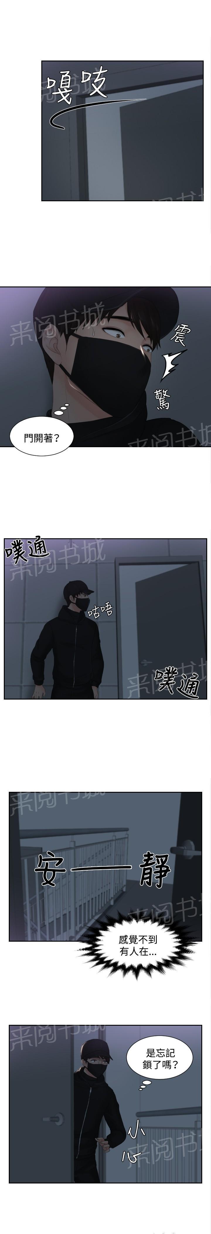 《读心社长》漫画最新章节第29话 潜入免费下拉式在线观看章节第【7】张图片