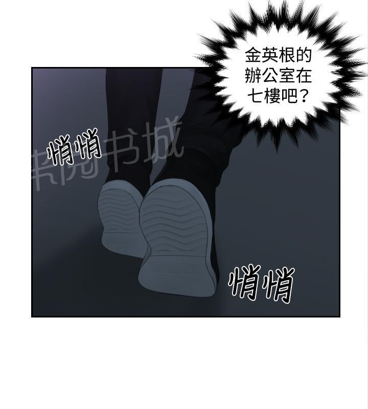 《读心社长》漫画最新章节第29话 潜入免费下拉式在线观看章节第【6】张图片