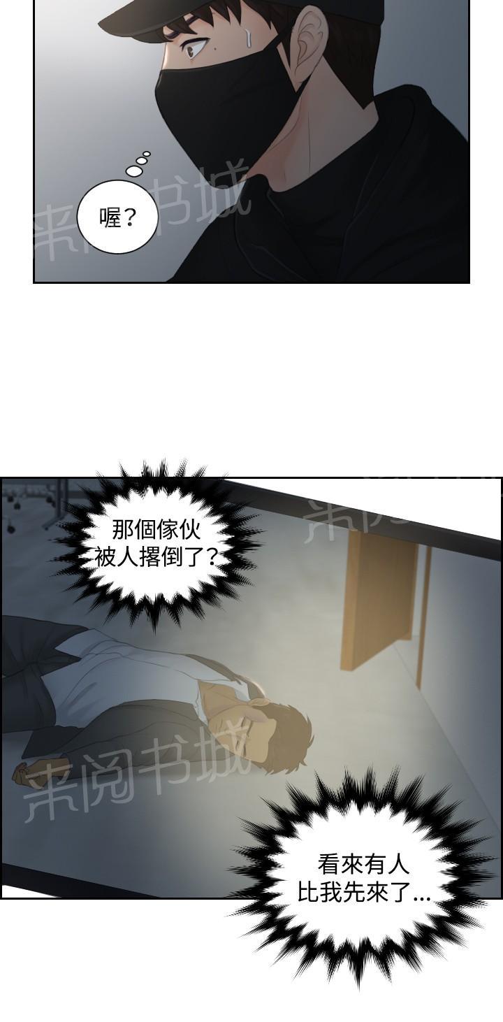 《读心社长》漫画最新章节第29话 潜入免费下拉式在线观看章节第【4】张图片