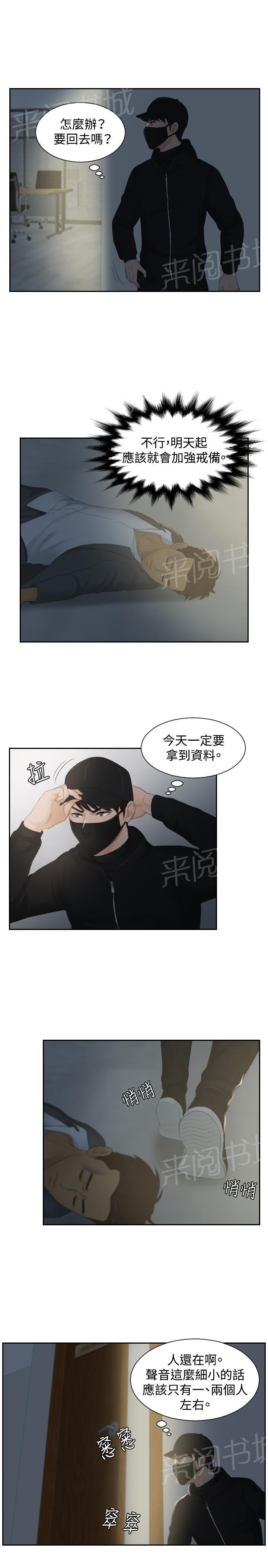 《读心社长》漫画最新章节第29话 潜入免费下拉式在线观看章节第【3】张图片