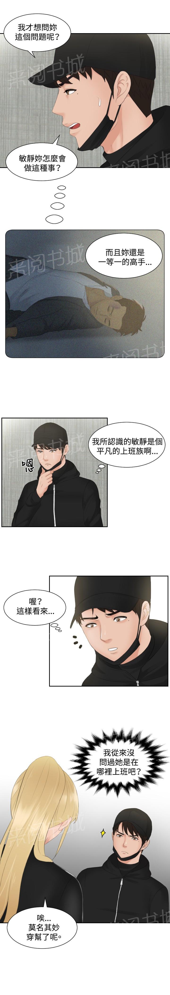 《读心社长》漫画最新章节第30话 恐怖的女人免费下拉式在线观看章节第【5】张图片