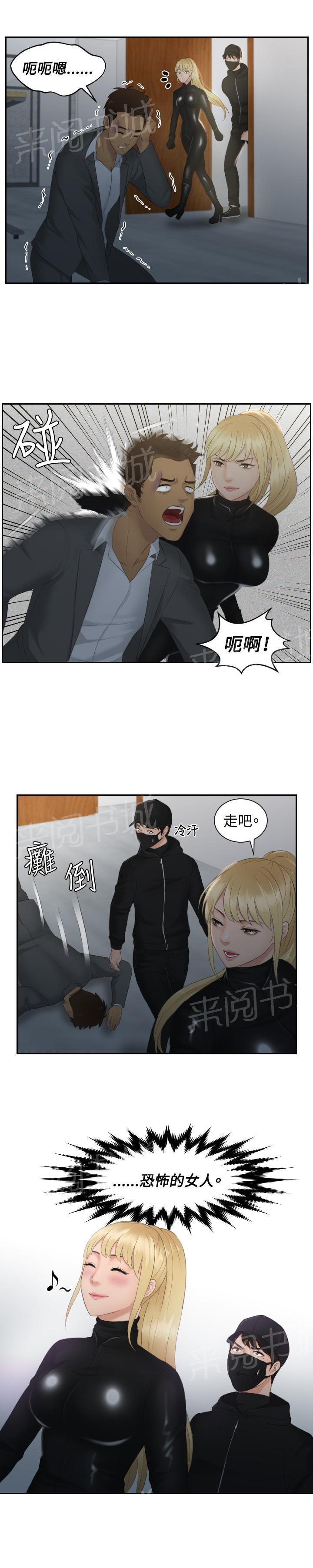 《读心社长》漫画最新章节第30话 恐怖的女人免费下拉式在线观看章节第【1】张图片