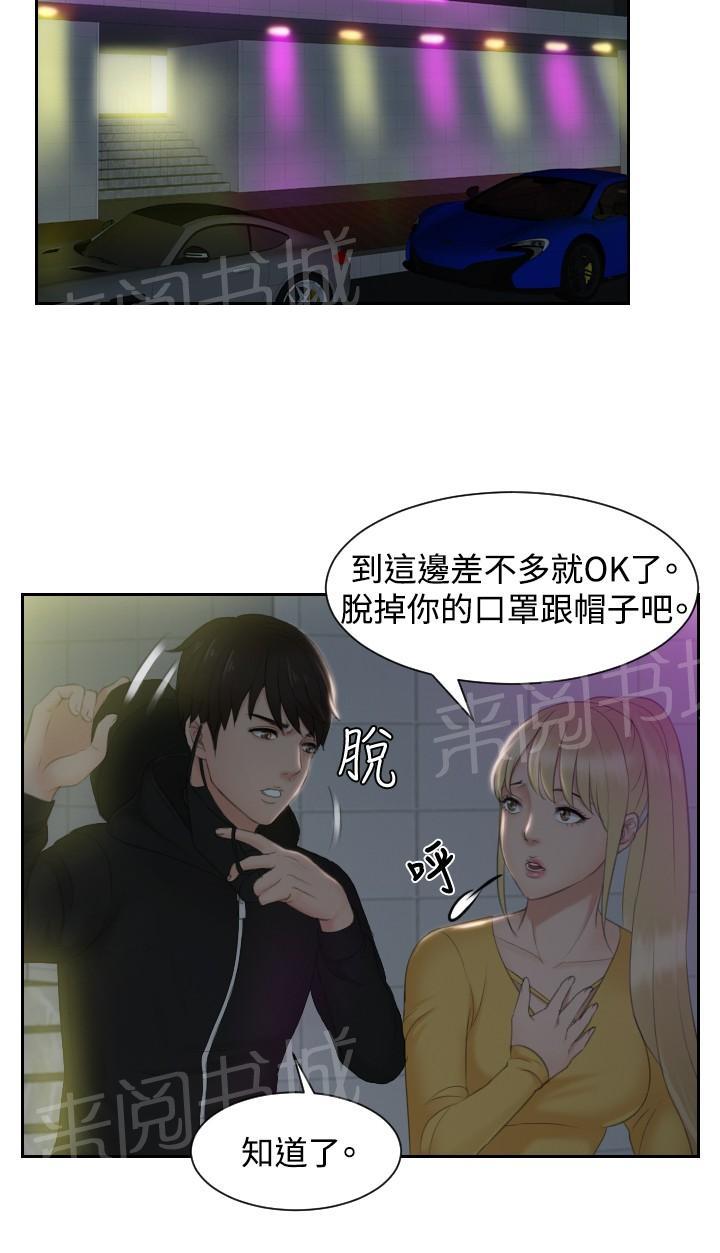 《读心社长》漫画最新章节第31话 勾引免费下拉式在线观看章节第【16】张图片