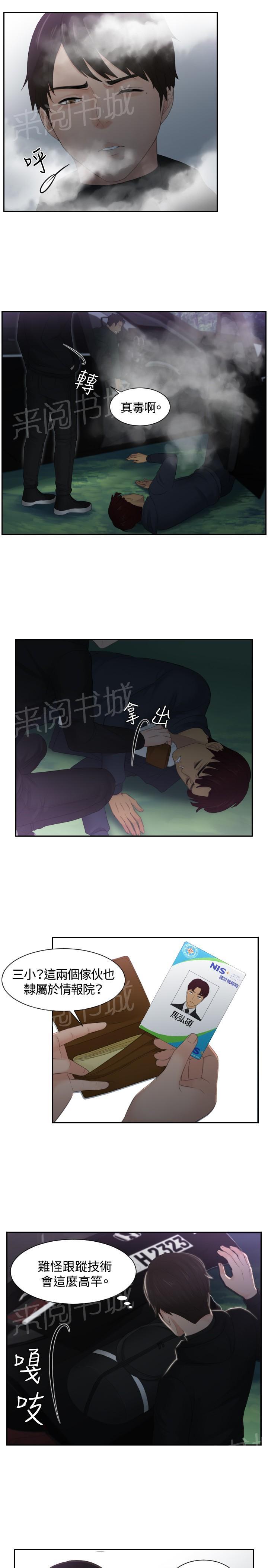 《读心社长》漫画最新章节第32话 监视免费下拉式在线观看章节第【17】张图片