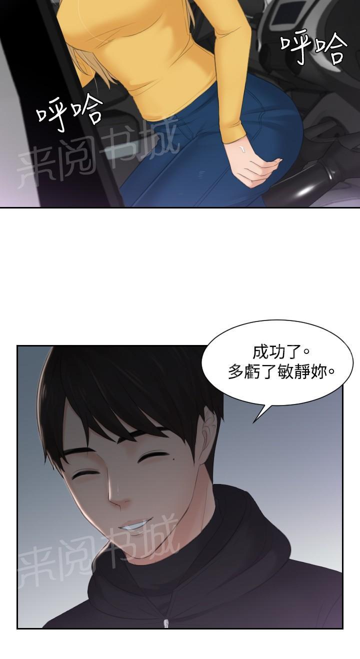 《读心社长》漫画最新章节第32话 监视免费下拉式在线观看章节第【14】张图片