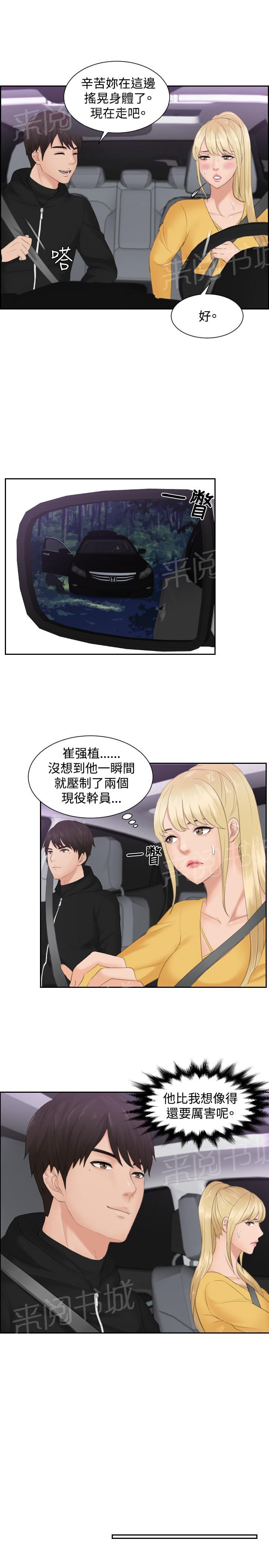 《读心社长》漫画最新章节第32话 监视免费下拉式在线观看章节第【13】张图片