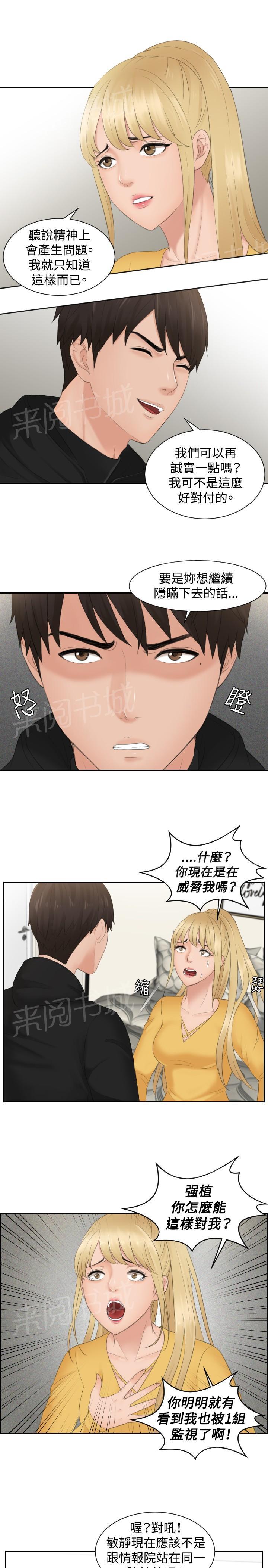 《读心社长》漫画最新章节第32话 监视免费下拉式在线观看章节第【5】张图片