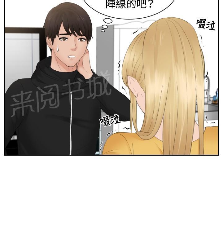 《读心社长》漫画最新章节第32话 监视免费下拉式在线观看章节第【4】张图片