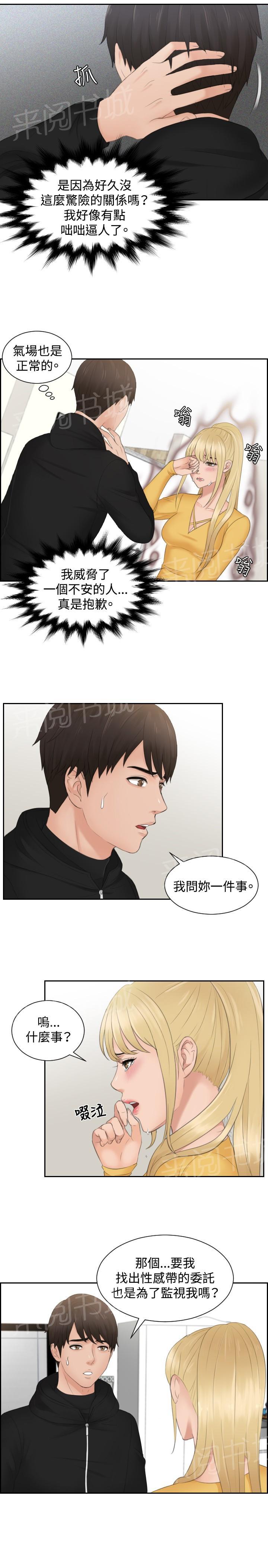 《读心社长》漫画最新章节第32话 监视免费下拉式在线观看章节第【3】张图片