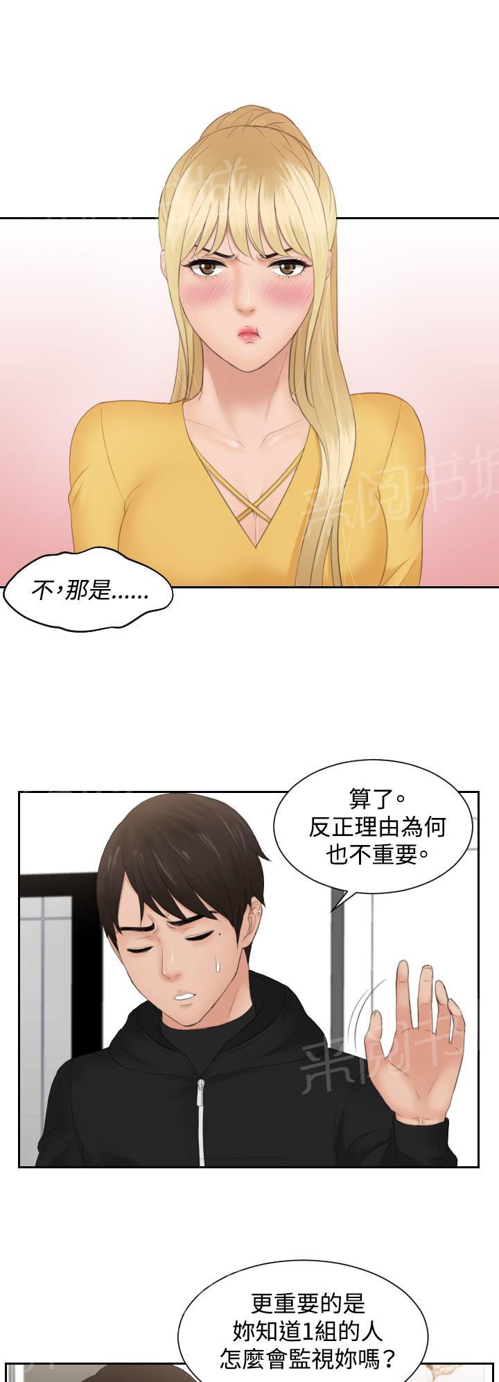 《读心社长》漫画最新章节第33话 帮帮我免费下拉式在线观看章节第【22】张图片