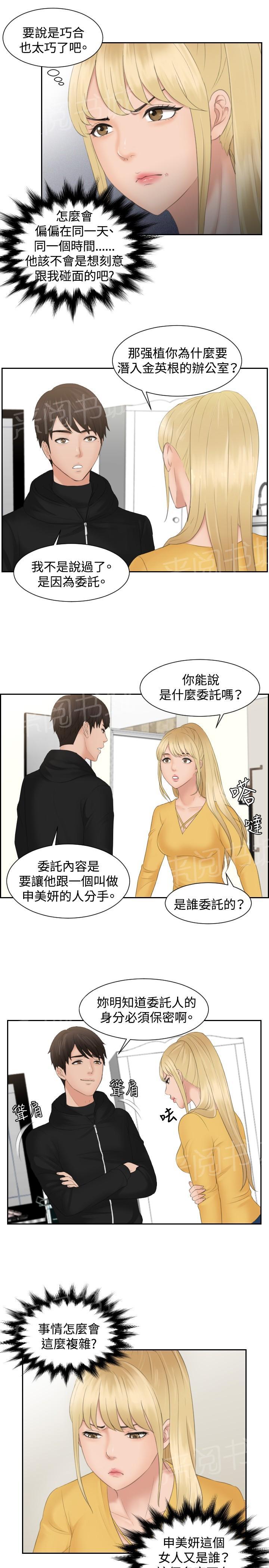 《读心社长》漫画最新章节第33话 帮帮我免费下拉式在线观看章节第【16】张图片