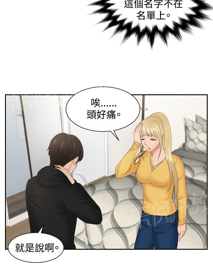 《读心社长》漫画最新章节第33话 帮帮我免费下拉式在线观看章节第【15】张图片