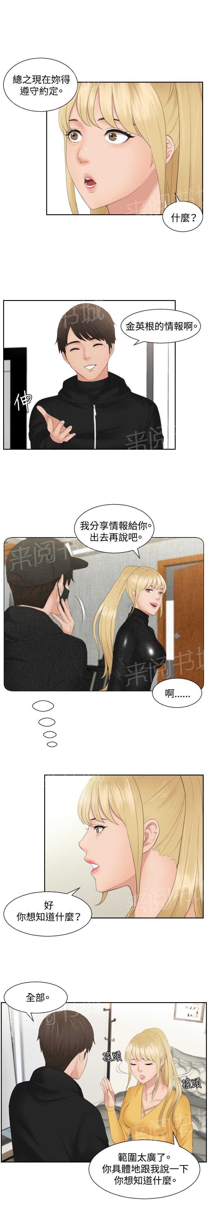 《读心社长》漫画最新章节第33话 帮帮我免费下拉式在线观看章节第【14】张图片