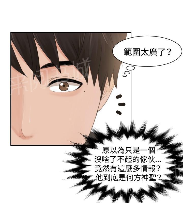 《读心社长》漫画最新章节第33话 帮帮我免费下拉式在线观看章节第【13】张图片