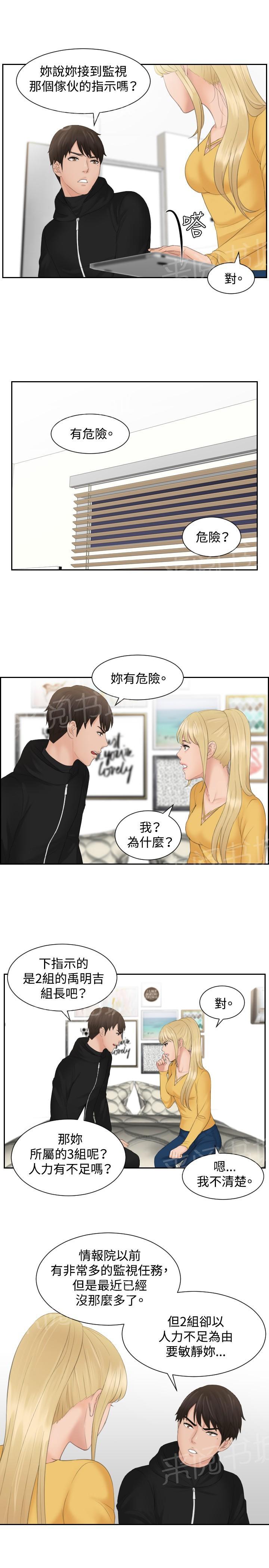 《读心社长》漫画最新章节第33话 帮帮我免费下拉式在线观看章节第【8】张图片